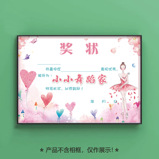 A4舞蹈奖状3款称号混装舞蹈奖状 舞蹈培训中心荣誉证书  可定制