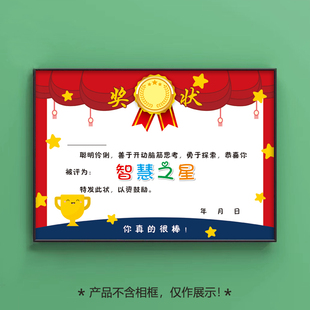 大号加厚157克铜版纸智慧之星多款称号奖状儿童创意奖杯纸 可批发