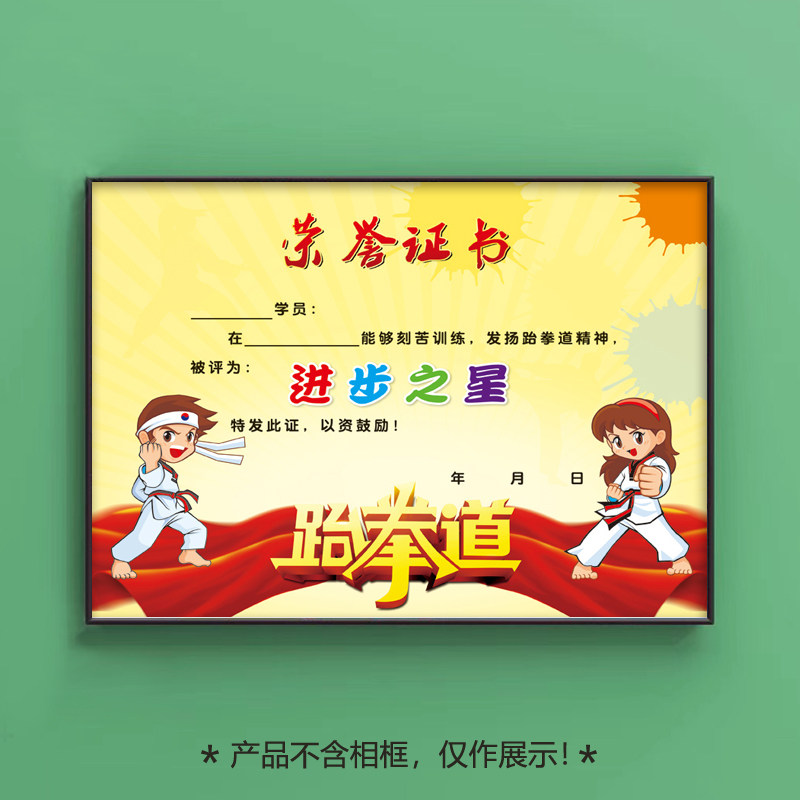 跆拳道小明星学员称号奖状 跆拳道培训班奖状纸 可定制奖状
