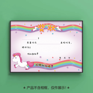 A4幼儿园通用奖状 可爱小马卡通无称号奖状 小学生可定制称号奖状