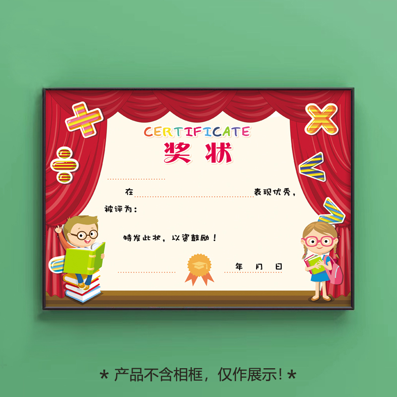 a4加厚铜版纸奖状 无称号数学奖 通用小奖状 创意卡通