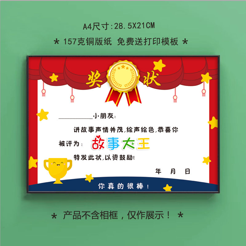 幼儿园故事大王小奖状 小学生演讲比赛讲故事达人激励奖状 可定制