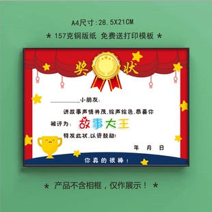 幼儿园故事大王小奖状 小学生演讲比赛讲故事达人荣誉奖证书奖状