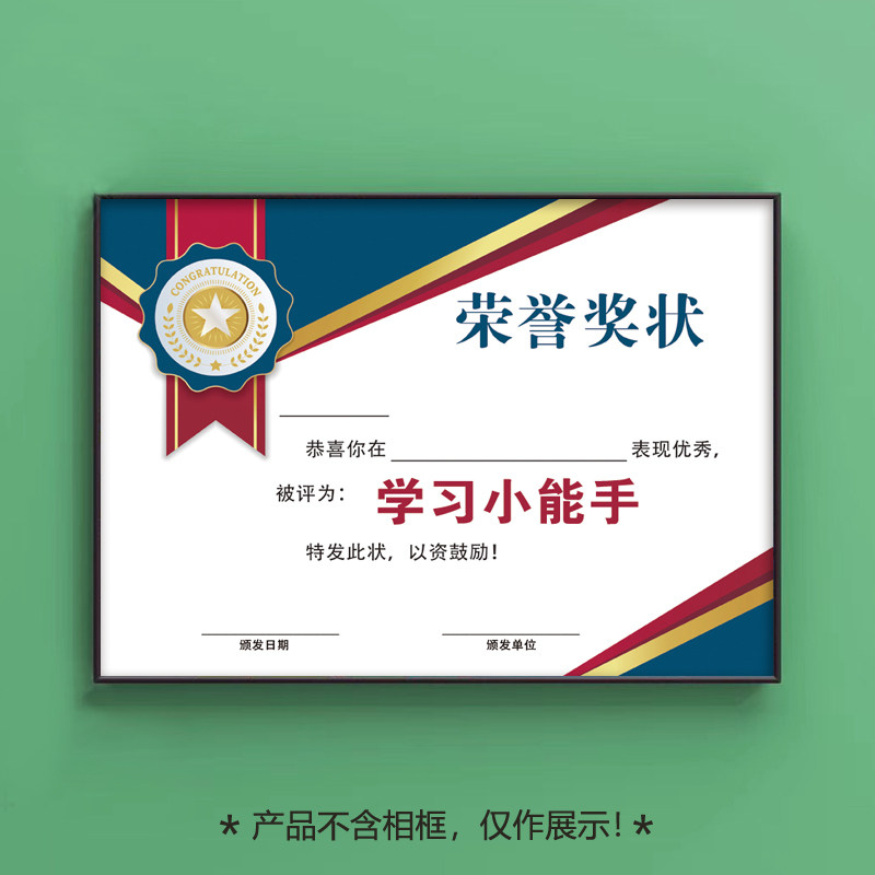 a4加厚铜版纸幼儿园小学生学习小能手奖状荣誉证书卡通创意可定制