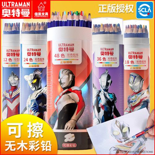 奥特曼48色可擦彩色铅笔儿童绘画