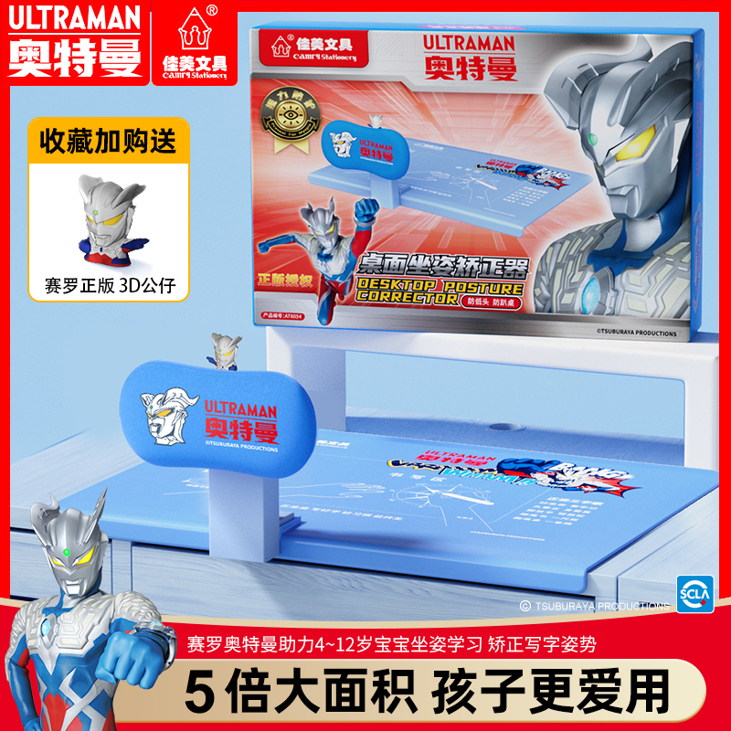 奥特曼坐姿矫正器小学生防近视