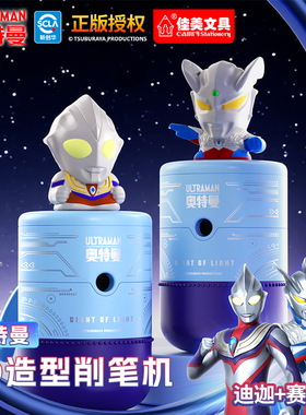 奥特曼3D造型英雄手摇削笔刀小学生卷笔刀专用转笔削笔机自动进铅儿童铅笔削笔器幼儿园男孩子卡通手动绞刨笔