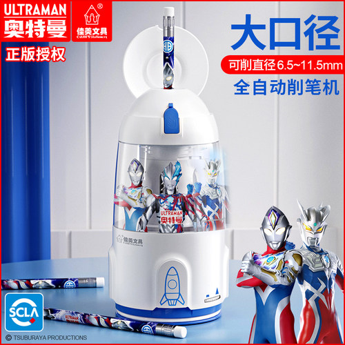奥特曼全自动削笔机卷笔刀可充电
