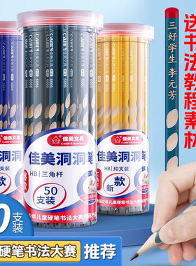 佳美洞洞铅笔定制刻字小学生无毒专用一年级2H三角杆洞洞笔2比hb幼儿园2b二年级考试儿童矫姿加粗铅笔刻姓名