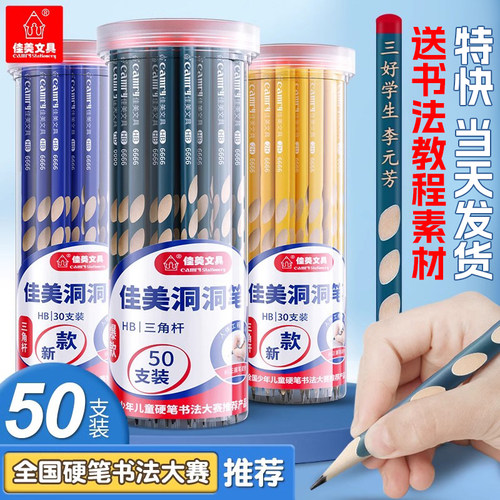 定制佳美洞洞笔小学生无毒专用2H