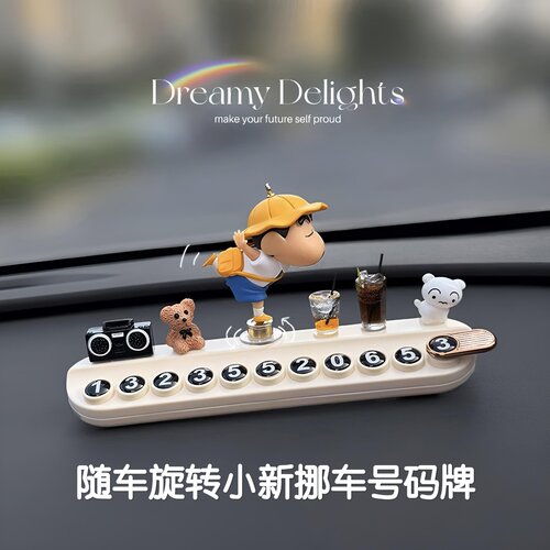小新随车旋转挪车电话牌