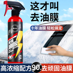 车窗玻璃油膜清洁剂后视镜泡沫汽车挡风玻璃去油膜除污剂500ML