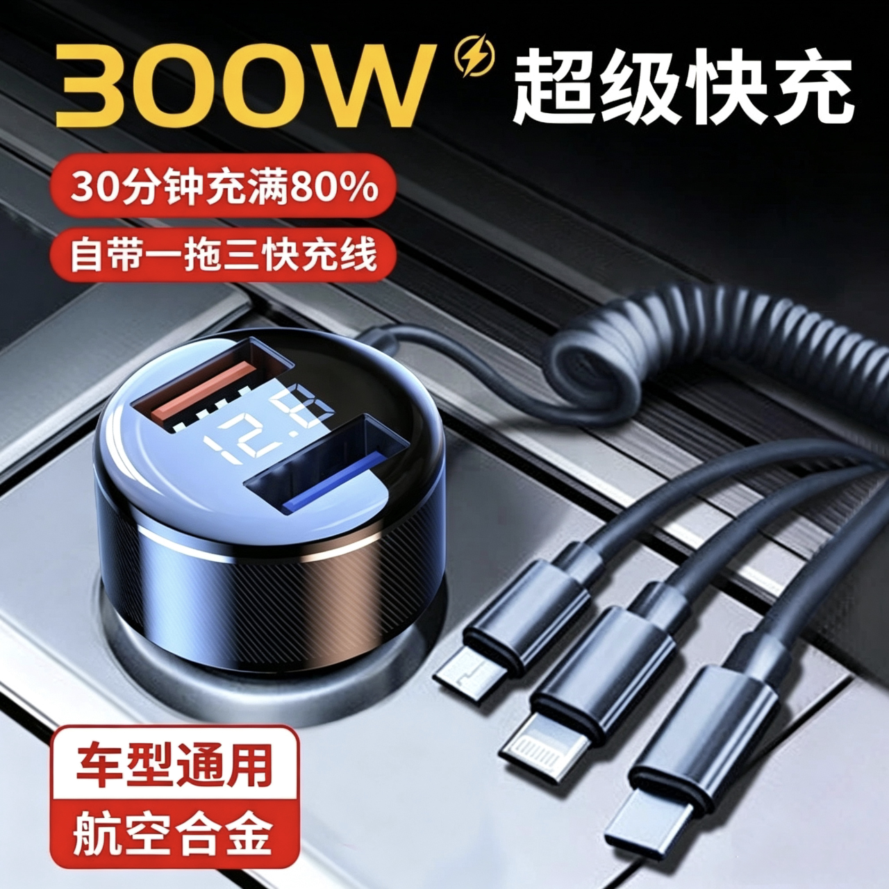 一拖三超级快充车载充电器手机点烟器转换插头车充汽车用usb接口