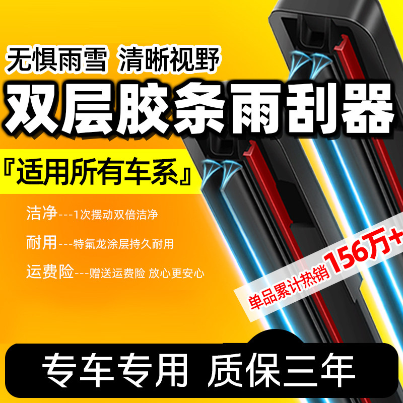 双层胶条雨刮器汽车原厂专用前雨刷片无骨静音通用型双胶条通原装