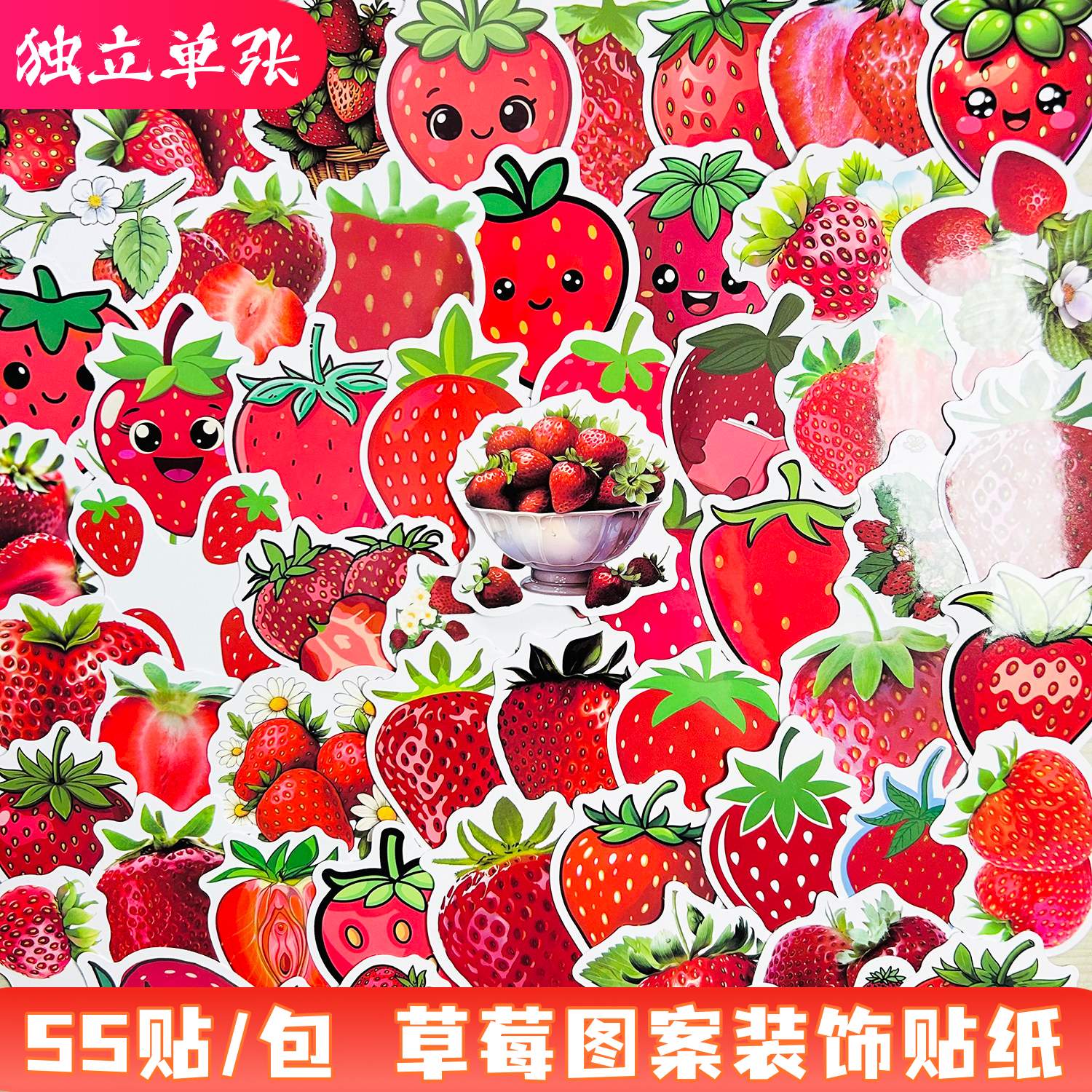 水果草莓图案防水装饰儿童贴纸