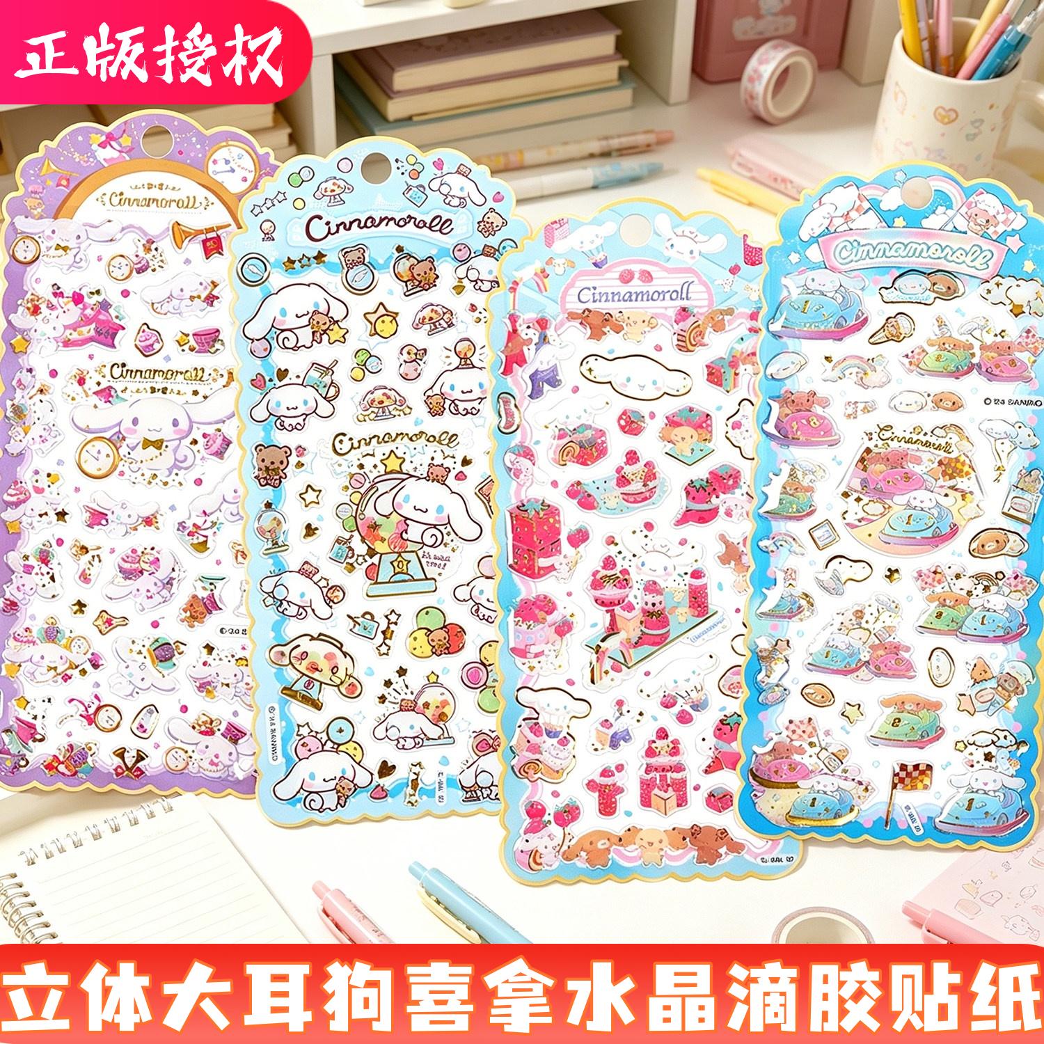 正版三丽鸥大耳狗喜拿立体水晶贴