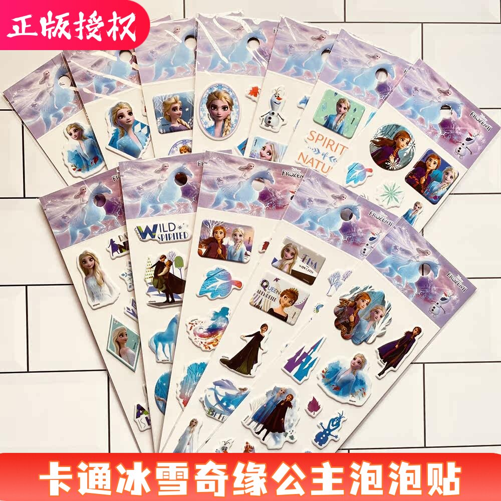 正版冰雪奇缘安娜爱莎公主泡泡贴