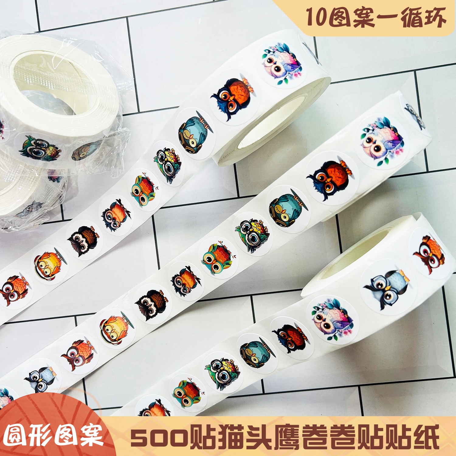 可爱卡通猫头鹰小鸟卷卷贴贴纸
