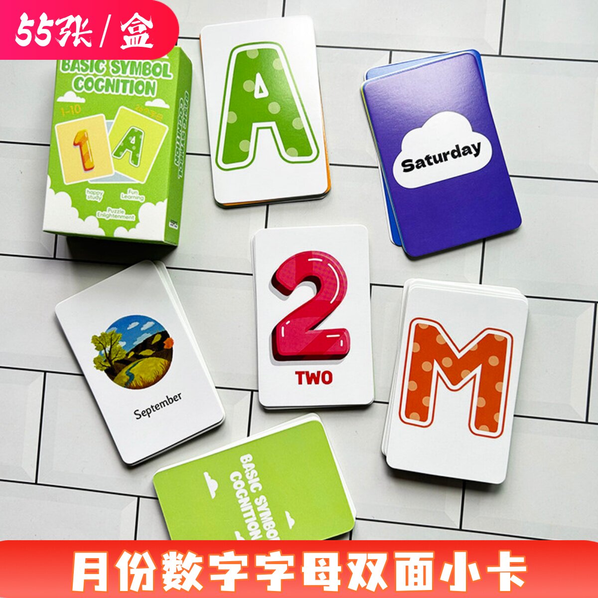 55张3寸月份数字字母星期小卡
