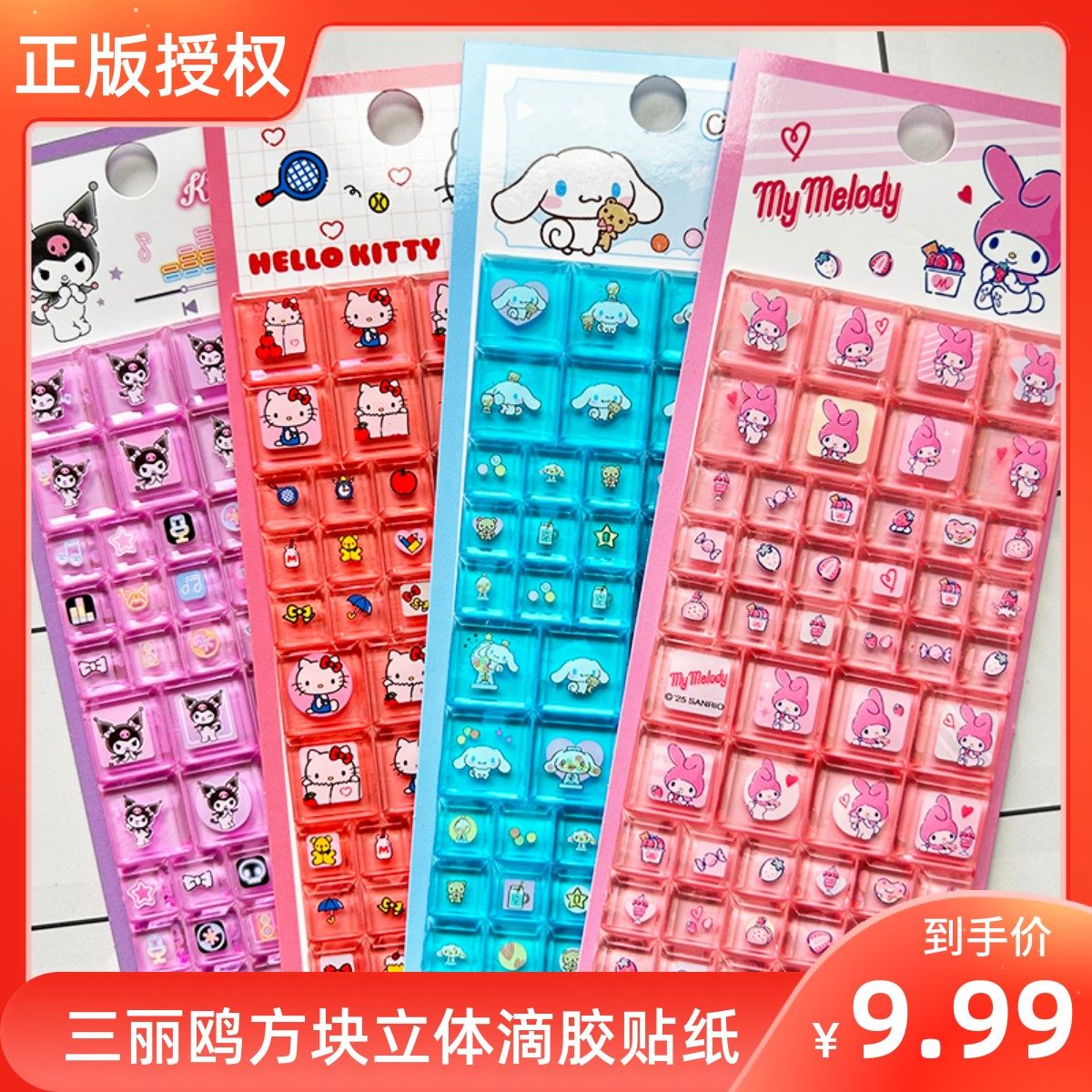 正版三麗鷗方塊立體滴膠兒童貼紙