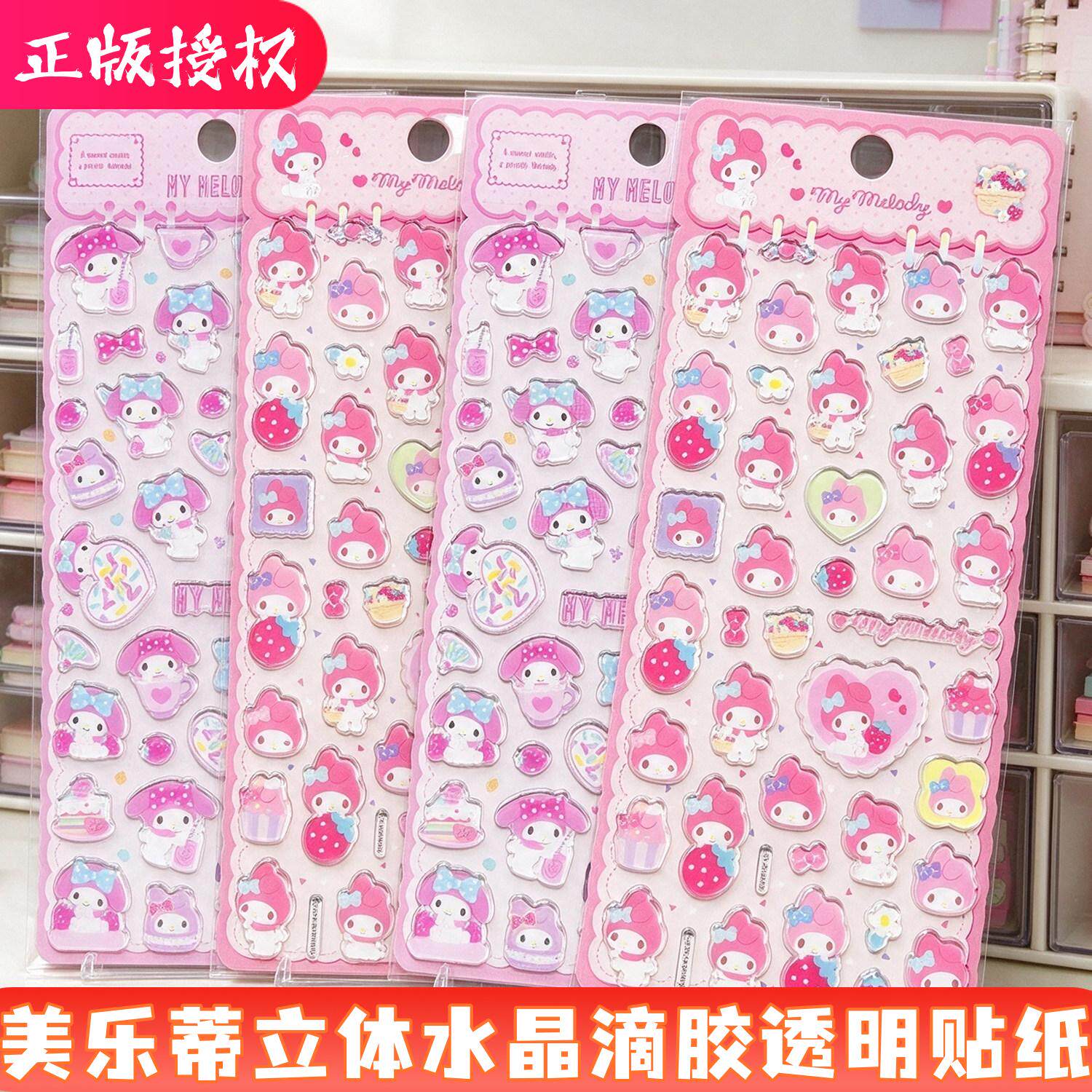 可爱卡通美乐蒂立体水晶透明贴纸