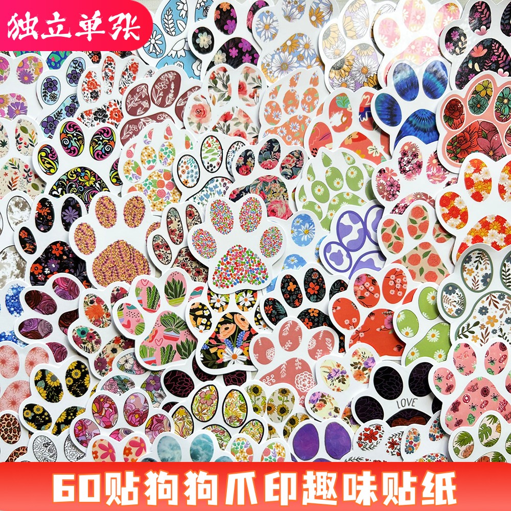 60张可爱卡通狗狗爪印爪子贴纸