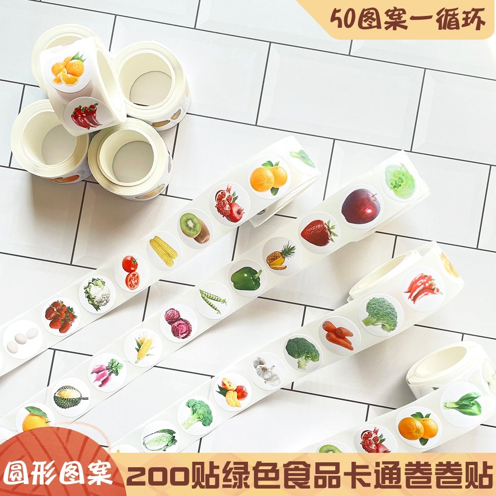 可爱卡通绿色食品糖果干果蔬菜水果蛋糕儿童奖励卷卷贴小贴纸贴画