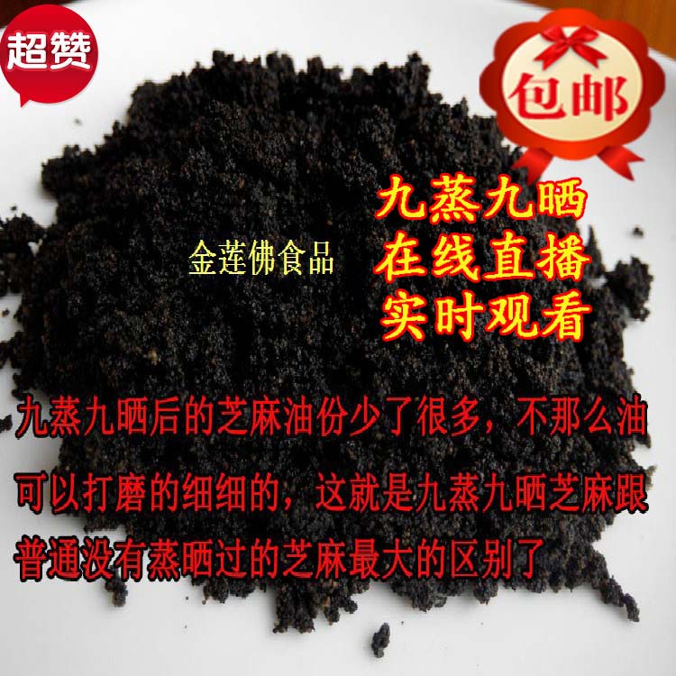 九蒸九晒石臼捶打纯黑熟芝麻粉现磨宝宝副食品入口即化500克/瓶