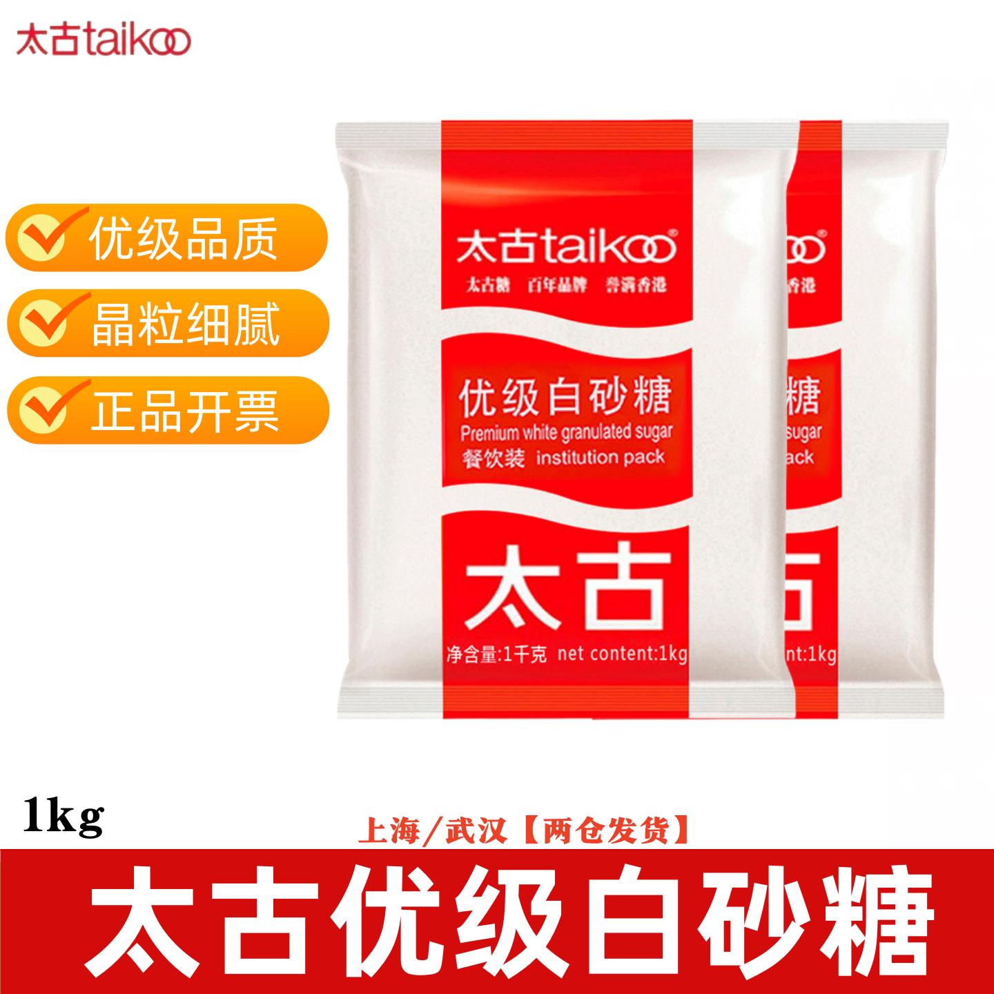 太古优级白砂糖1kg*2袋细糖幼砂糖烘焙原料糖霜糖粉蛋糕甜品家用