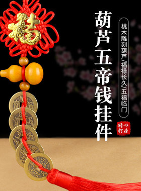速发肥城桃木葫芦五钱七星钱福字梅花五钱葫芦挂件铜钱六钱