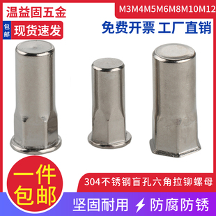 速发04不锈六半六角沉闭盲孔拉铆螺母平头小封头内外钢角铆螺母螺