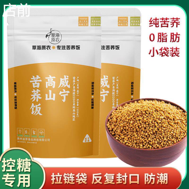 贵州威宁苦荞饭黑荞麦米芥麦五谷粗粮杂粮糙米纯荞疙瘩商用正宗