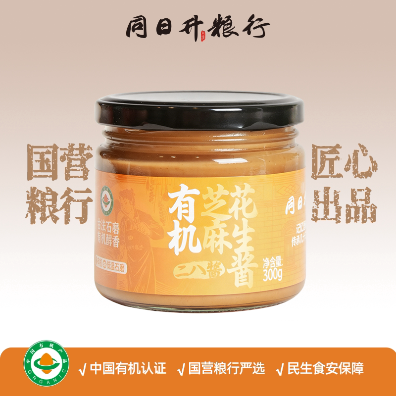 麻酱火锅蘸料同日升有机二八酱国营粮行纯老北京混合芝麻酱火锅蘸