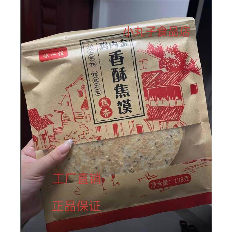 味一佳】河南特产香酥鸡内金焦馍传统工艺杂粮焦饼焦香可口粗粮饼