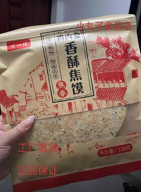 味一佳】河南特产香酥鸡内金焦馍传统工艺杂粮焦饼焦香可口粗粮饼