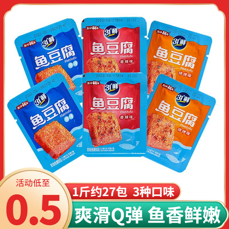 鱼豆腐即食豆腐干原味香辣烧烤儿童宿舍办公室休闲小零食