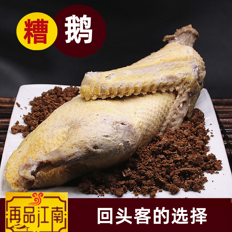 嵊州糟鹅酒糟货香糟鹅肉熟食卤味零食糟鸡糟肉老店500g
