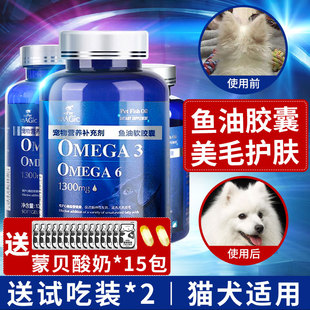 速发绝咪深海鱼油猫魅三文用油软犬鱼美毛卵磷脂