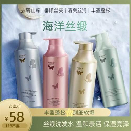 海洋丝缎洗发水护发去屑止痒蓬松控油护理发质垂顺泽生源洗发水