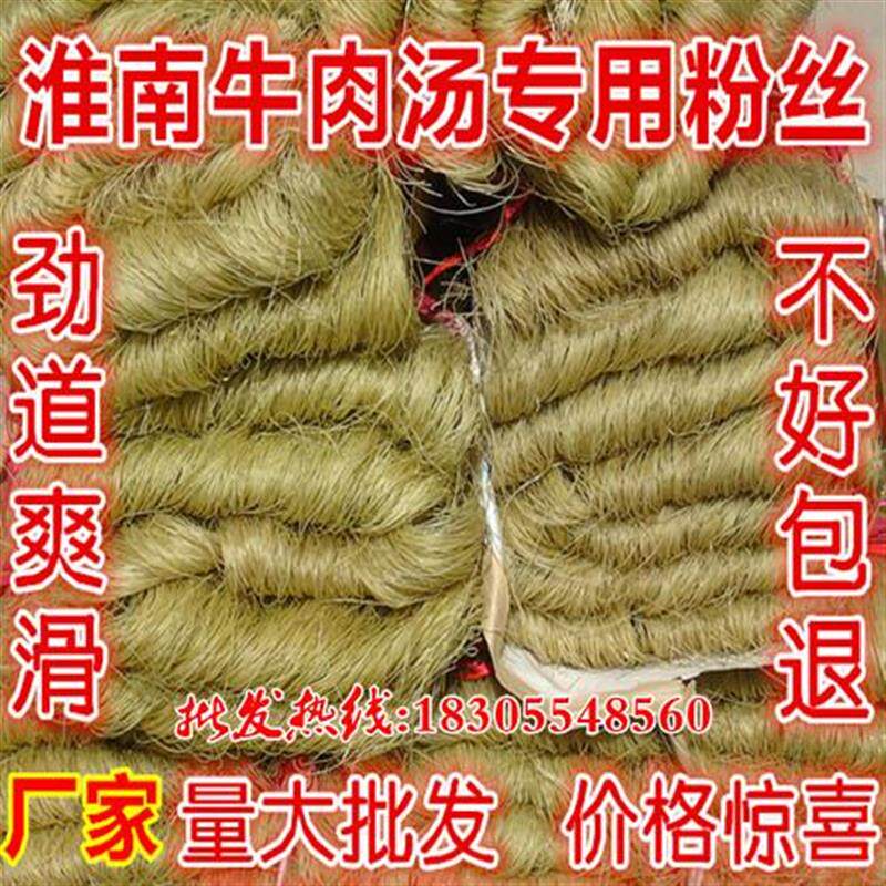 2斤包邮装 安徽特产 淮南牛肉汤 专用粉丝 纯手工粉 量大优惠
