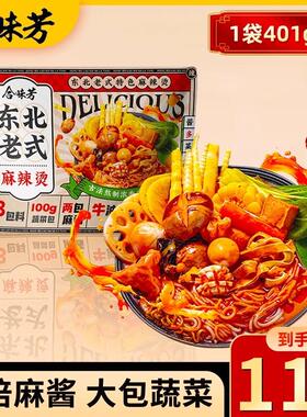 东北老式麻辣烫401g袋装内含大包蔬菜麻酱速食自煮半成品