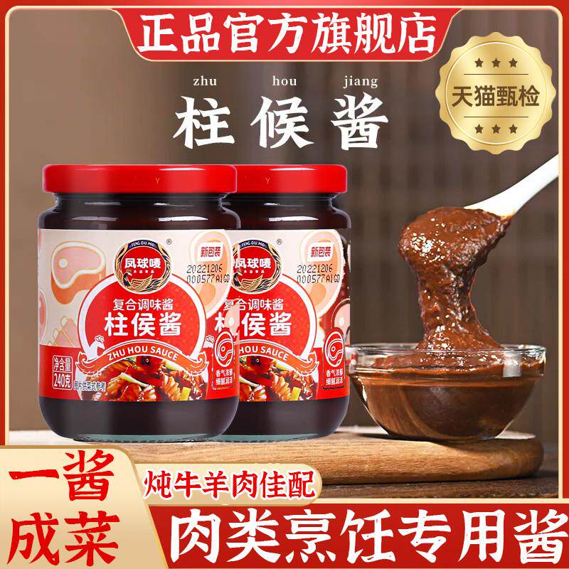 柱侯酱商用0添加火锅底料川湘焖煮腌料炖肉调味酱料品