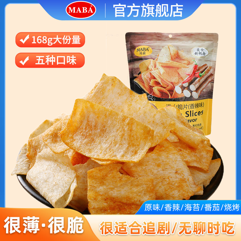 MABA淮山脆片168g 山药薄片休闲零食 办公室小零食物 香辣番茄海