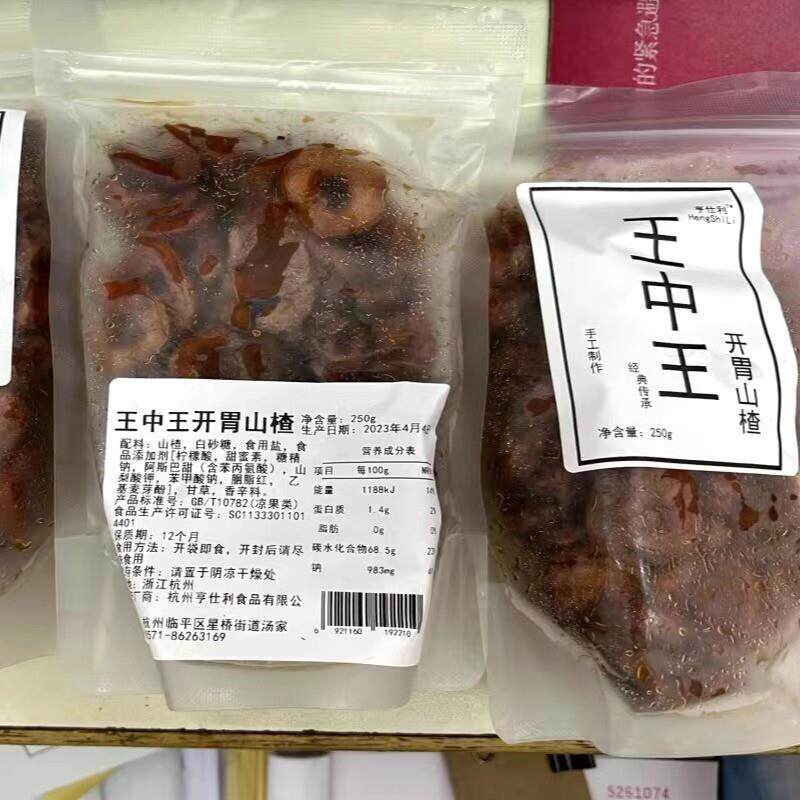 亨仕利王中王开胃山楂盐津甘草山楂空心山楂圈片杭州特产鲜山楂