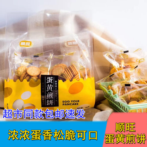 蛋黄煎饼408g蛋园饼干薄脆小圆饼独立小包装休闲零食网红袋装