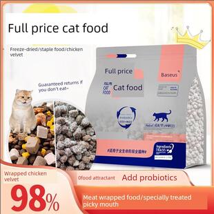 [超萌好物]倍思缇营养猫粮冻干鸡肉绒包裹无谷鲜肉增肥发腮多拼粮