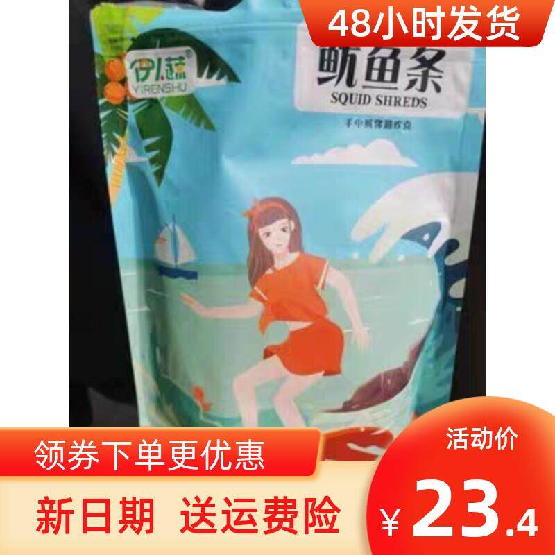 新日期手撕鱿鱼条海鲜即食鱿鱼丝干海味解馋耐嚼孕妇零食小吃网红