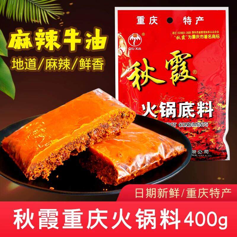 秋霞火锅底料400g重庆牛油火锅料麻辣烫底料火锅店商用