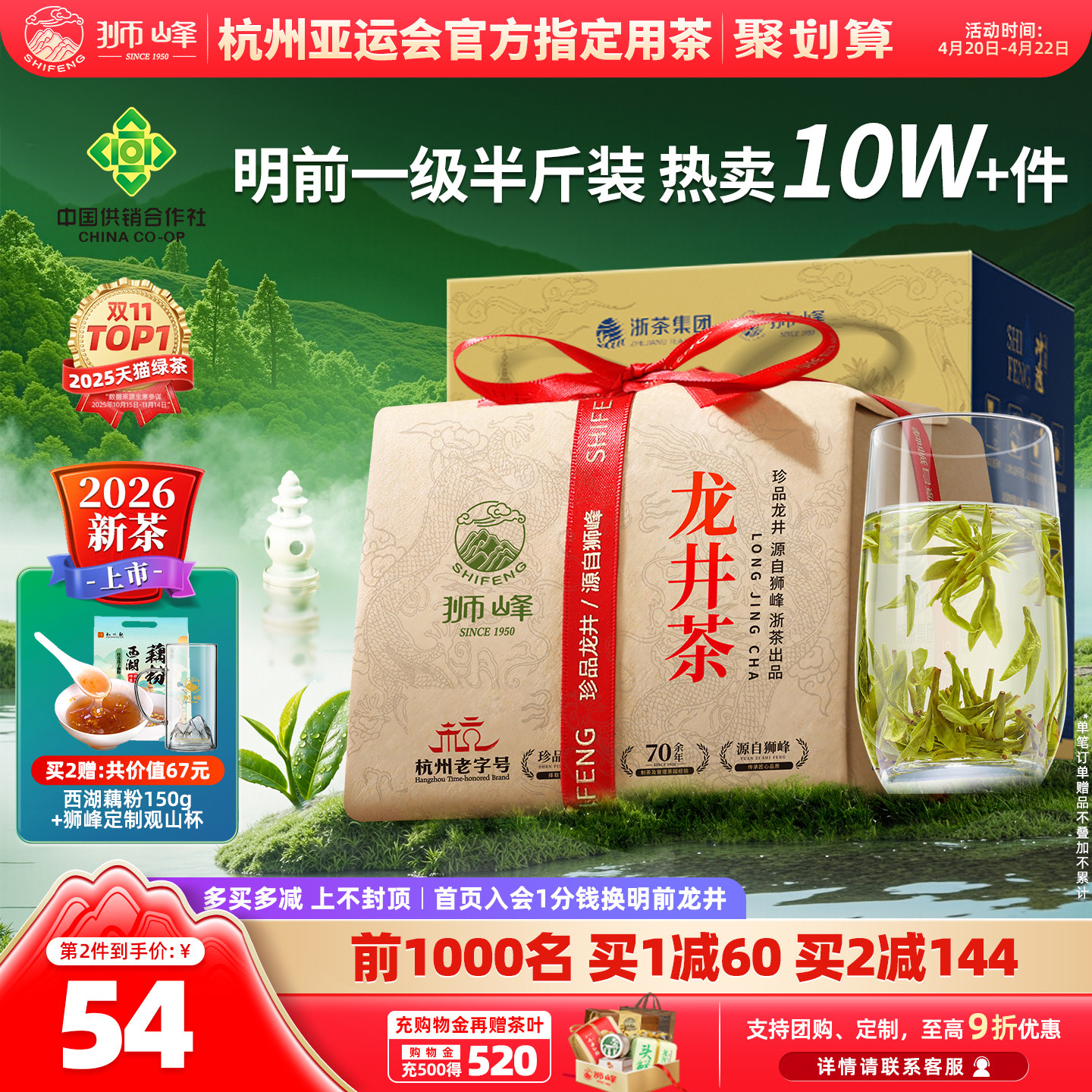 牌明前龙井茶250克一级钱塘绿茶 春茶送礼首选 清爽柔和口感