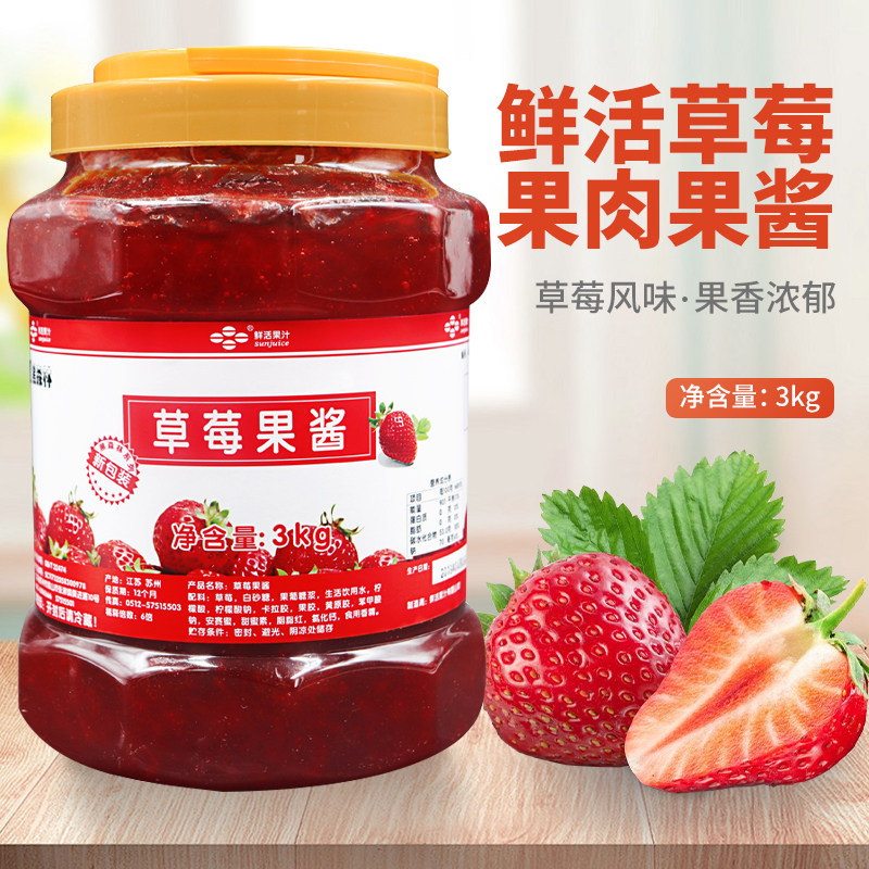 草莓果酱黑森林草莓果粒果酱3kg 水果茶冰粥原料沙冰奶茶原料